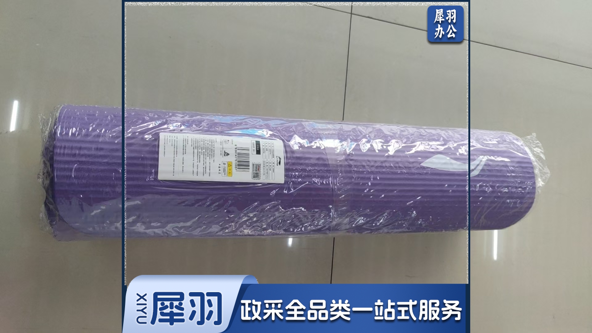 李宁 瑜伽垫 紫/粉/蓝/灰 颜色随机 80*180cm 单位：个