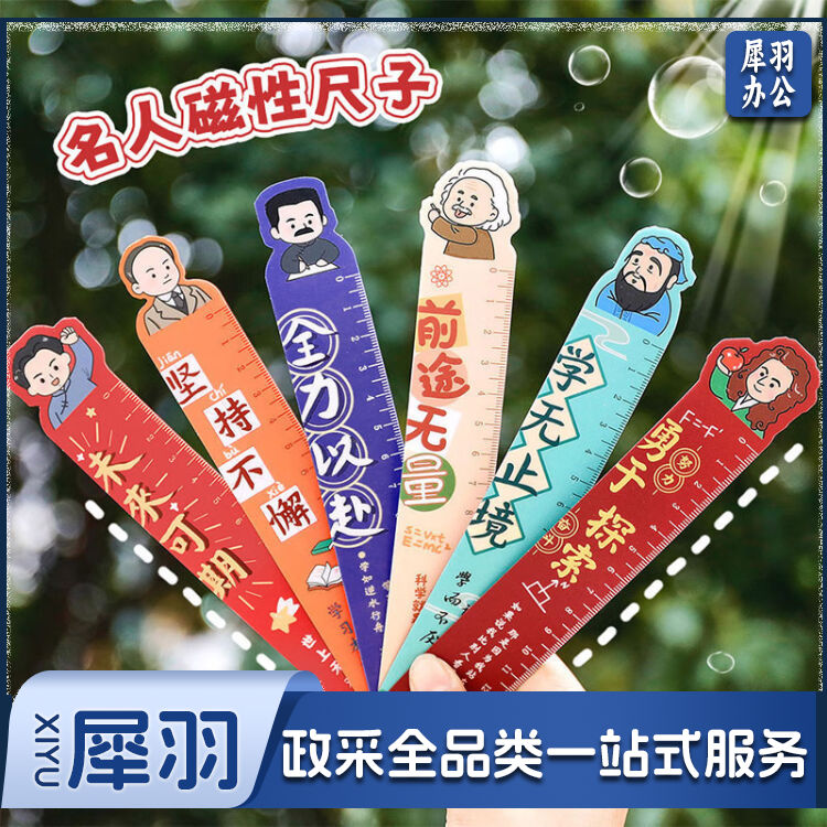 狮洛德 卡通名人系列磁性书签 开学礼物创意磁性书签尺小学生励志文字小奖品19*3