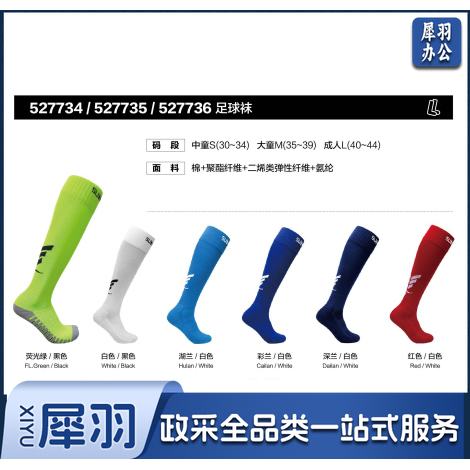 舒莱狮SUNAIS训练比赛足球袜儿童/幼儿/成人/学校同款7734/7735/7736