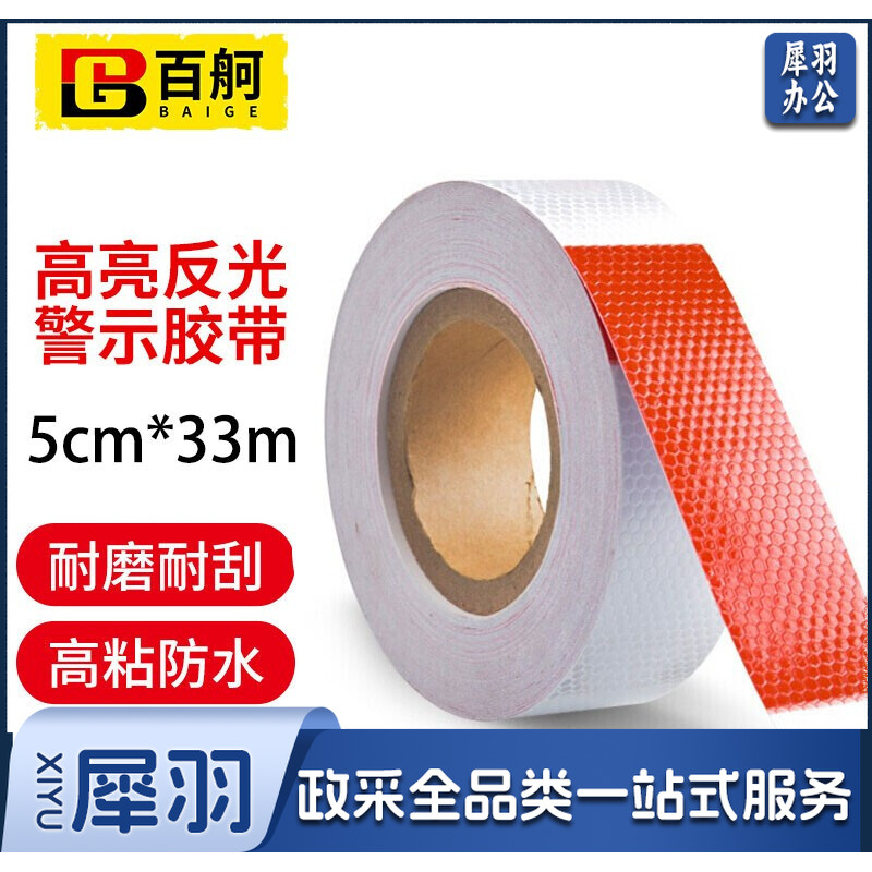百舸反光警示胶带安全定位反光贴膜双色斑马斜纹反光条警戒线胶带汽车库反光防撞地贴胶带 红白宽5cm*33米