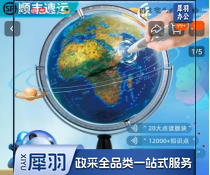 北斗智能语音点读地球仪