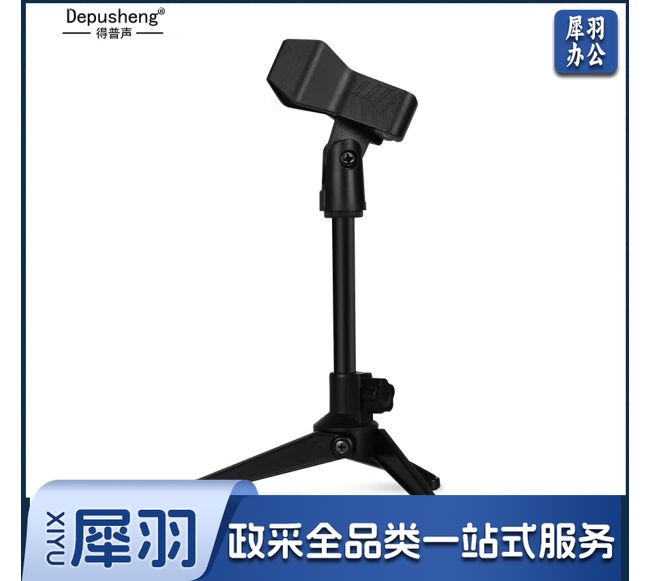 depusheng 麦克风桌面支架手持式 可调节升降伸缩 K歌开会直播通用话筒三脚架 三角支架 话筒桌面支架【金属升降版】