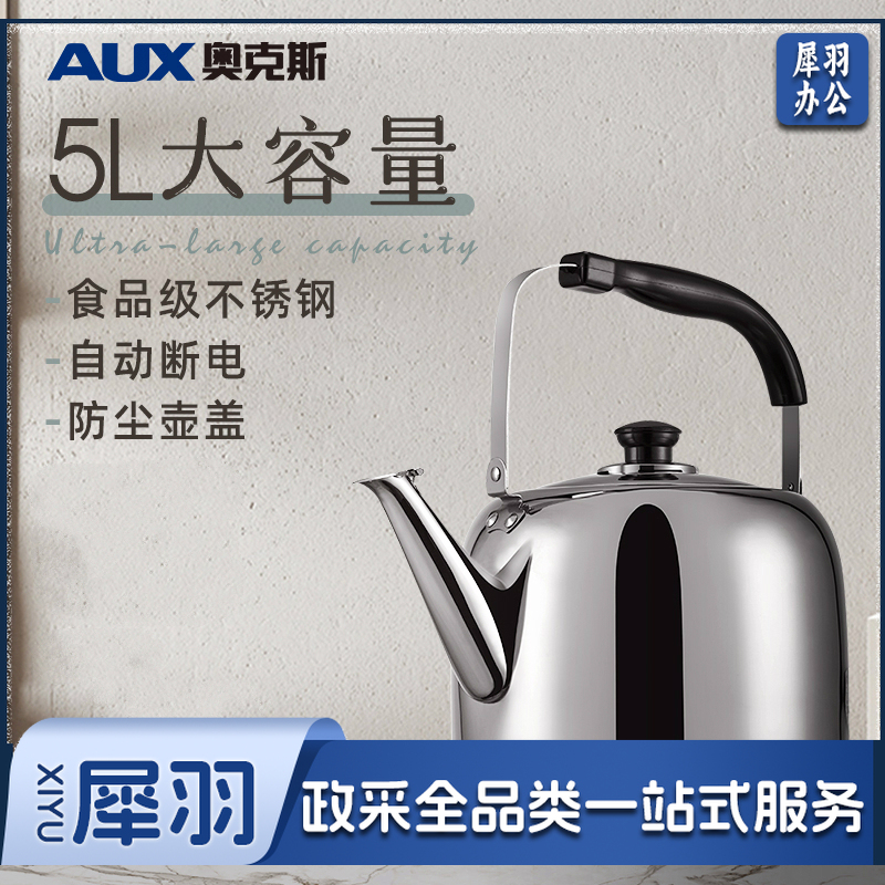 奥克斯（AUX） AK-15N01 电热水壶 304不锈钢烧水壶 大容量煲水壶 5L电水壶