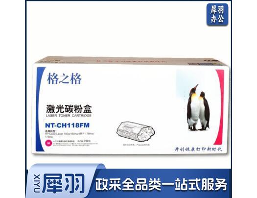 格之格NT-CH118FM适用于 惠普W2081A 红色硒鼓 HP Color Laser 150a/150nw/MFP 179fnw/178nw（
