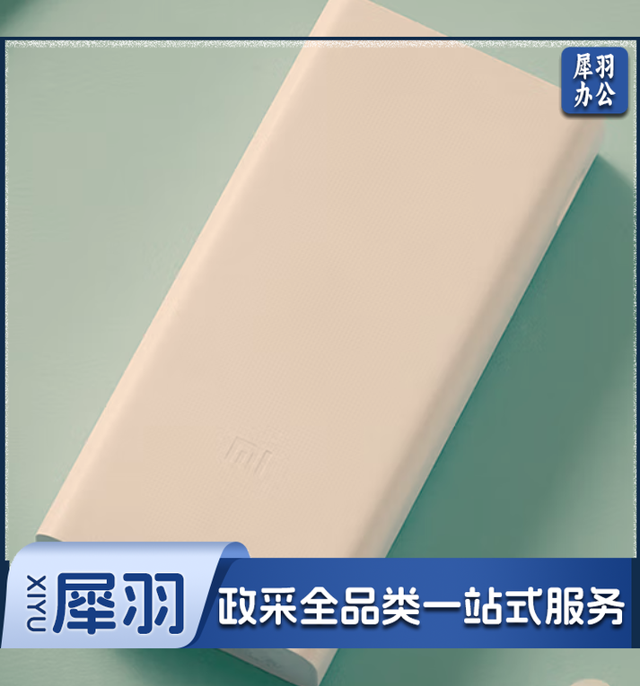 小米移动电源3 10000mAh hysm-240318094353