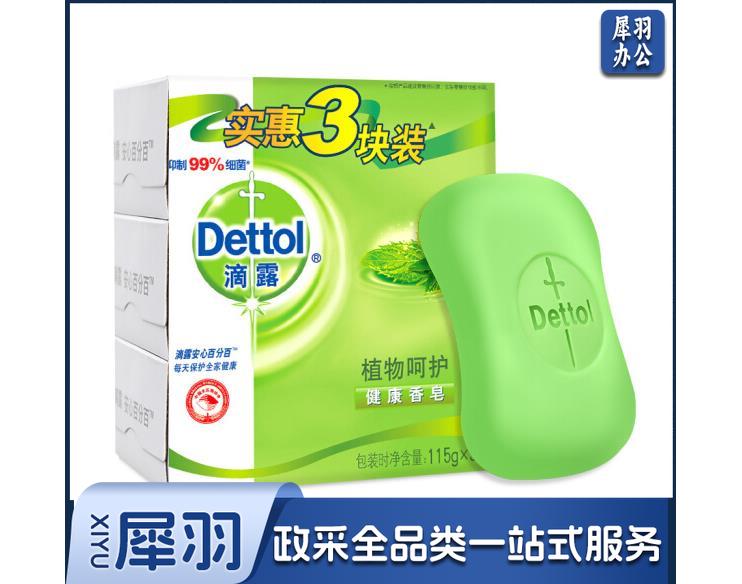 滴露Dettol健康香皂经典松木115g 抑菌99% 洗手洗澡沐浴皂肥皂 男士女士儿童通用