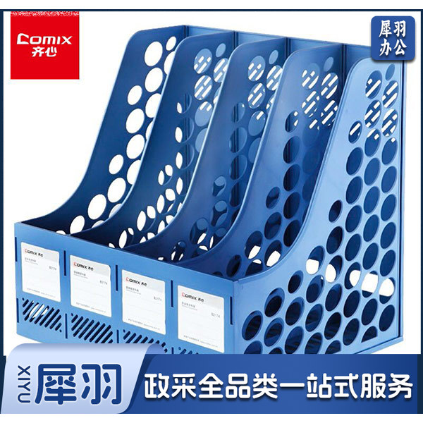 齐心(Comix) 牢固耐用四联文件架 办公用品文件框文件筐资料架文件收纳栏 蓝色B2174