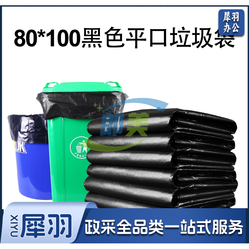 大号黑色垃圾袋80*100cm 单个价