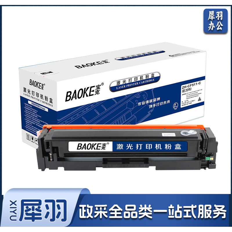 宝克(BAOKE)ZH-CF511-C 易加粉 硒鼓墨粉盒 适用HP M154A\M180N/M181FW 蓝色 1支装
