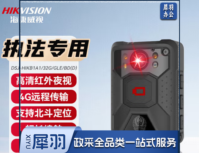海康威视DSJ-HIKB1A1/32G/GLE/BD执法记录仪高清音频摄录4G版支持北斗定位