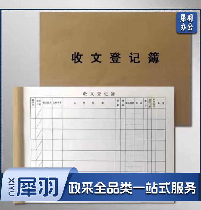 收文登记簿 档案用品16K 单面印刷