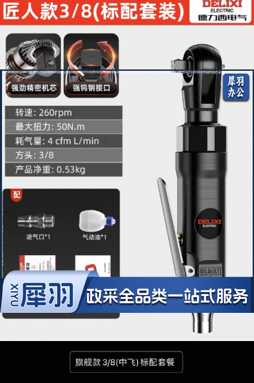 德力西气动扳手 90度大扭力 3/8中飞(把)WYRF04151146128403