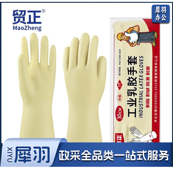 贸正 工业耐酸碱加厚乳胶手套 防水防滑防护作业耐磨胶皮劳工加长实验室劳保手套 30cm