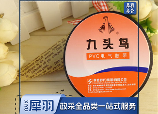 电工胶布，10个/筒，不拆零，图片仅供参考,下单前务必咨询参数
