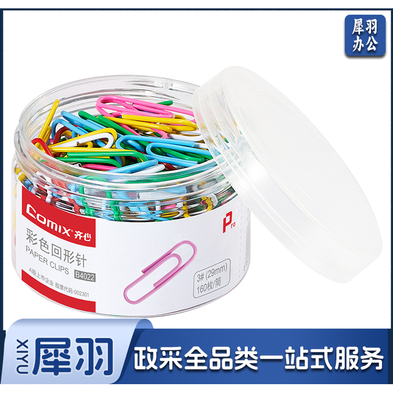 齐心 B4022 彩色回形针 (3#29mm)