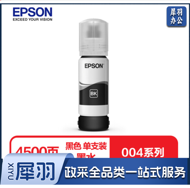 爱普生 004系列T00U1墨水黑色单只装