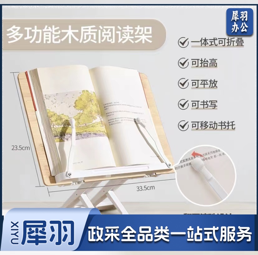 木质阅读架可折叠支架 335*235*5mm