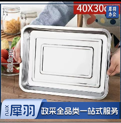 不锈钢盘 40*30厘米