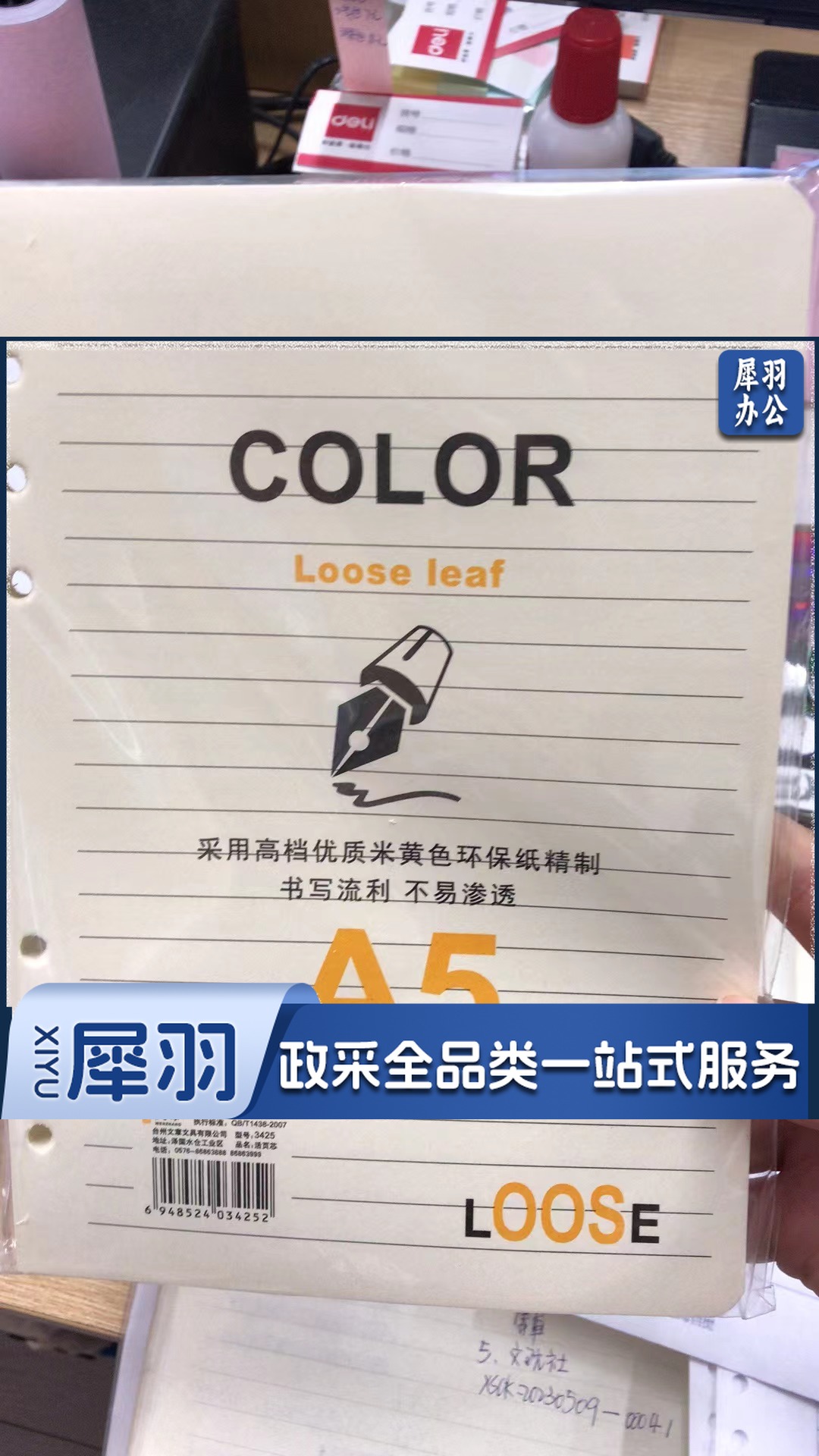 文章3425活页替芯 A5 6孔活页纸内芯 横线 约96页