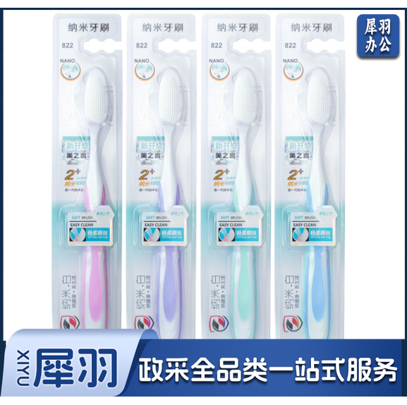 纳米牙刷 中硬毛纳米牙刷