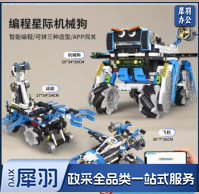 三变智能机器人（电动编程玩具）856颗粒