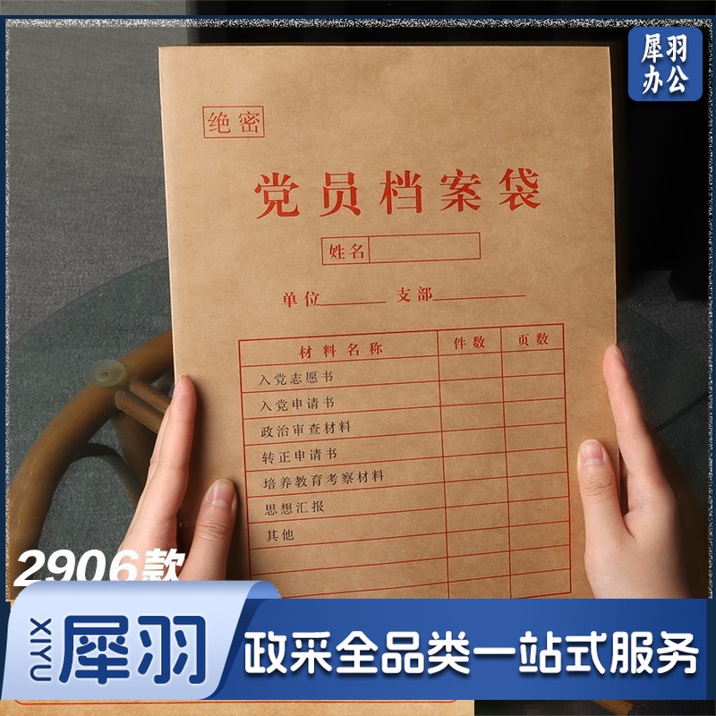 A4发展党员档案袋 10个/包 单位：个