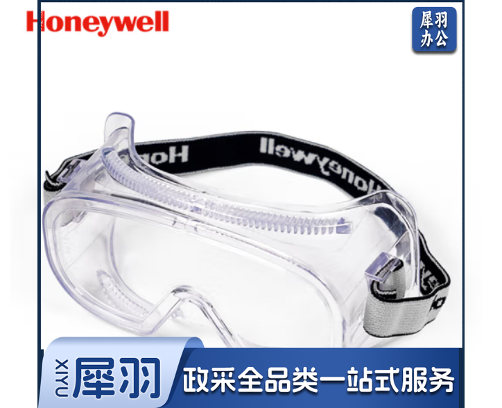 霍尼韦尔LG100A防冲击眼罩200100防雾防紫外线200300防刮擦护目镜