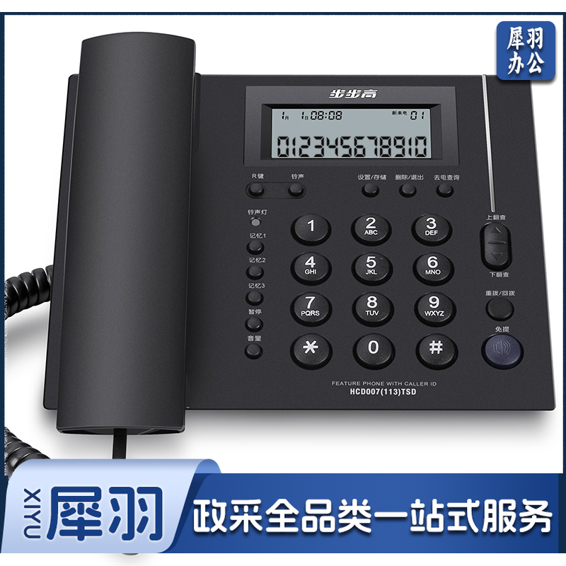 步步高 电话机（BBK） 电话机座机  电话机固定电话 电话机 办公 电话机家用 电话机 免电池 一键快拨 HCD113深蓝
