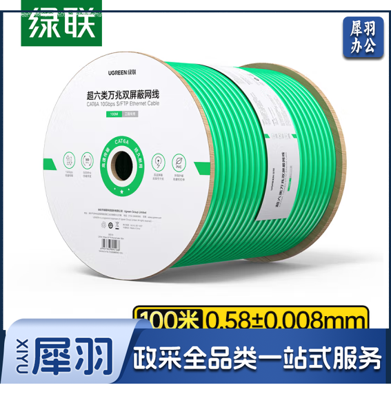 绿联(UGREEN)NW255 超六类双屏蔽网线【0.58±0.008mm纯铜线芯】CAT6A万兆抗干扰降衰减 POE供电工程箱线100米