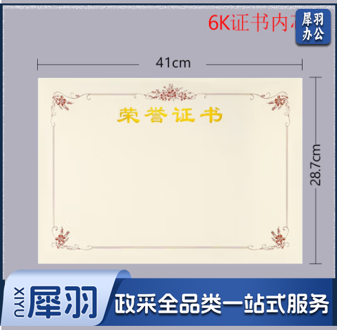 6K荣誉证书内芯 横版6K荣誉证书内芯 1张