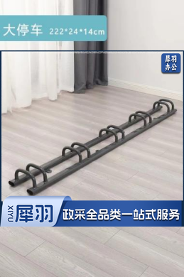 自行车停车架（222*24*14）