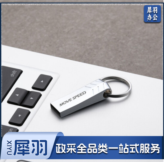 移速（MOVE SPEED）32GB U盘 USB2.0 小枫叶系列 银色 防水便携自带钥匙环 金属迷你车载电脑两用u盘优盘
