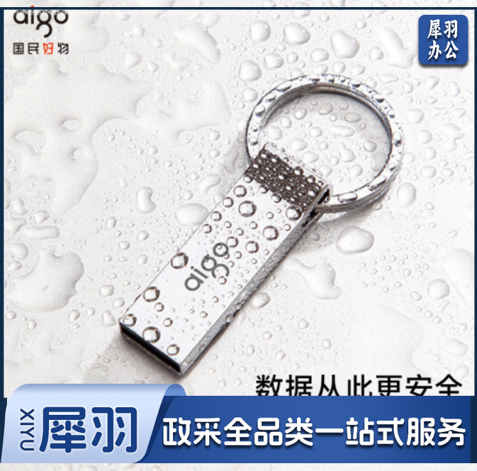 爱国者(aigo) 32GB USB2.0 U盘 U210 金属U盘 车载U盘 银色 一体封装 便携挂环