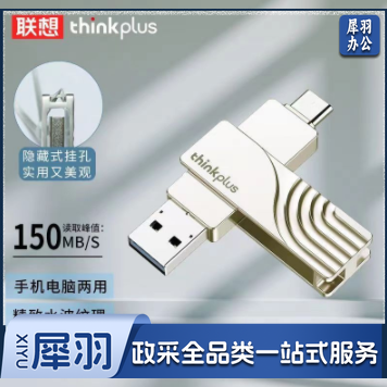 联想u盘手机电脑两用u盘typec双接口大容量USB3.2高速优盘TPCU301 128G   yykj-231101163031