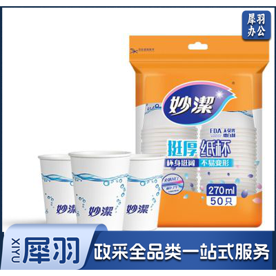妙洁 纸杯 （MIAOJIE） 纸杯一次性 纸杯 杯子增厚 纸杯 商务 纸杯 杯咖啡杯中号纸杯不易变形 中号270ml*50只MDCA50纸杯