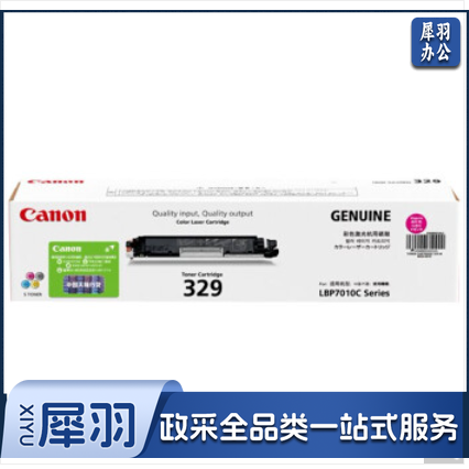 佳能（Canon）CRG329M 品红色硒鼓粉盒（适用于LBP7010C/LBP7018C）