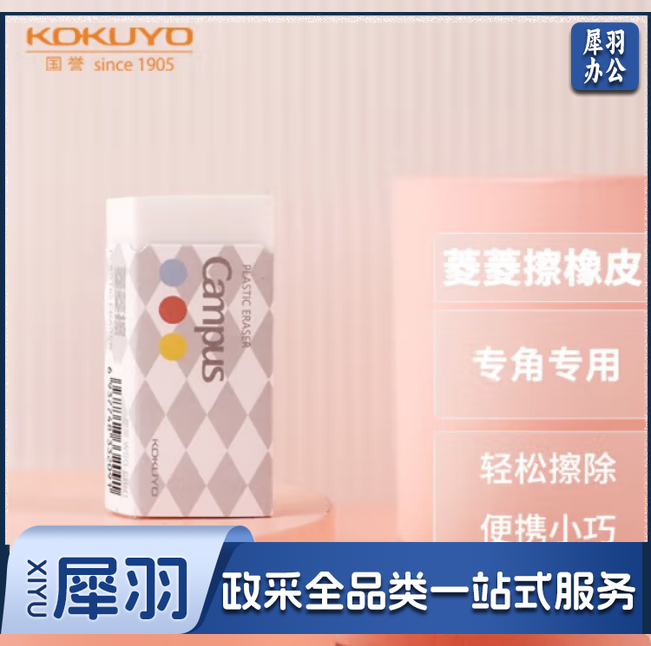 国誉(KOKUYO)橡皮擦Campus系列学生高考自动铅笔橡皮菱形易擦角边 白色1个 WSG-ERH1