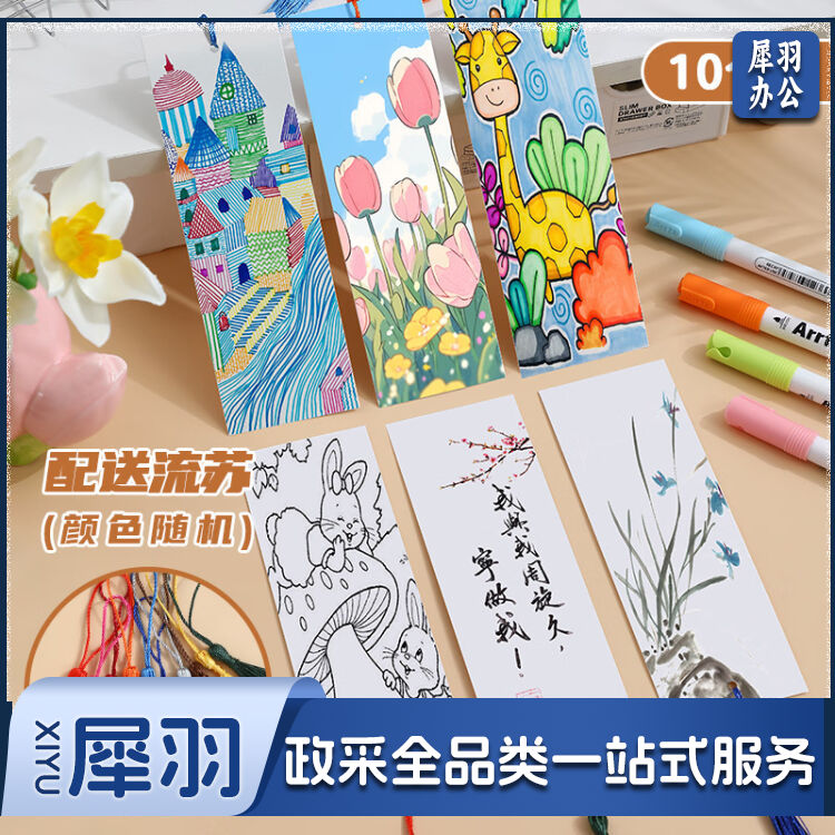 空白书签diy心愿卡教师节礼物送老师幼儿园小学生手工课手绘自制书签手工制作生日礼物送同学