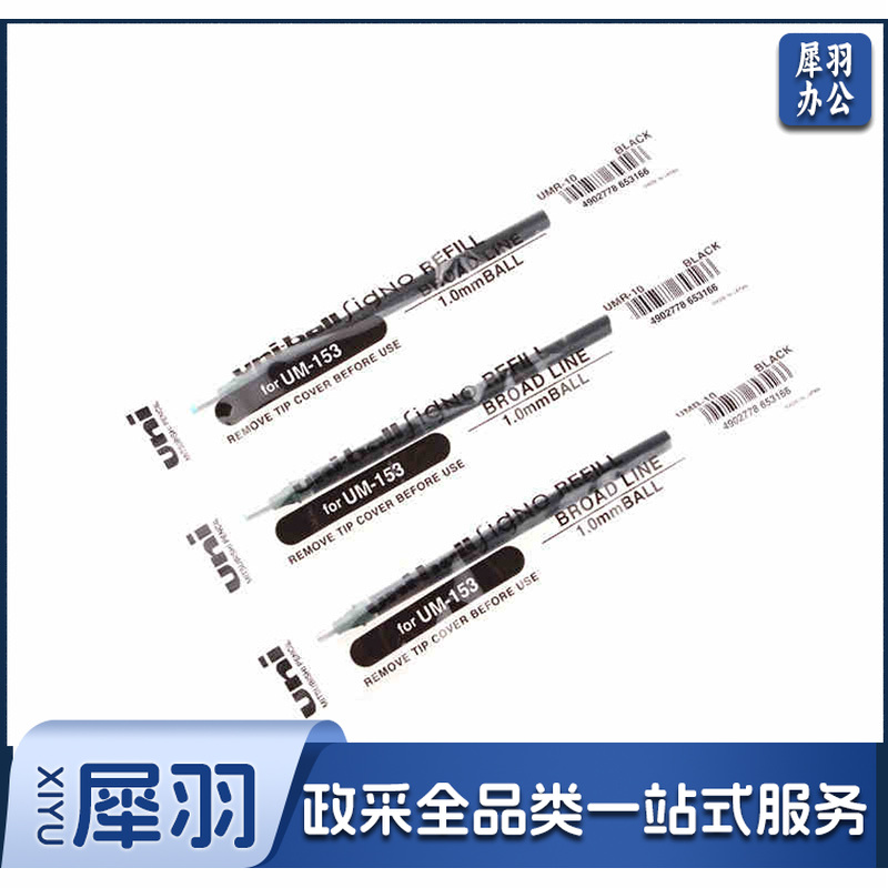 三菱(Uni) 中性笔替芯 UMR-10 适用UM-153 1.0mm 黑色 12支装