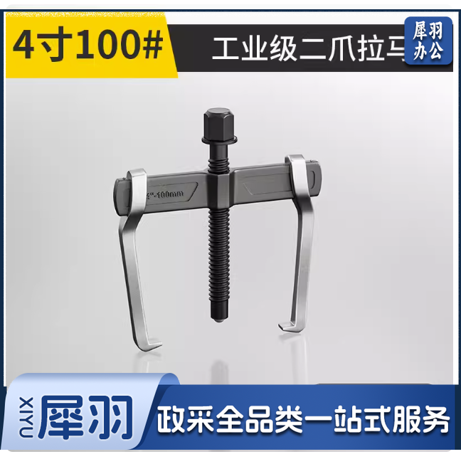 两爪拉马拆卸工具轴承拔卸器二爪拉码拔轮器内多功能小型万能拆抓工业款横梁锻压两爪拉马4寸(开口范围17-102mm)