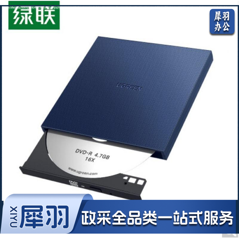 绿联USB便携式外置刻录光驱 CM138