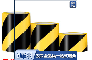 黑黄警示胶带，45mm宽  每包5卷 整包出售，不拆零