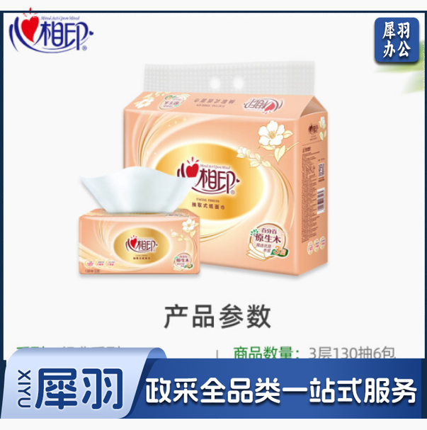 心相印软抽纸面巾DT37130 经典系列 S码 3层130抽 6包(新老包装随机发货)