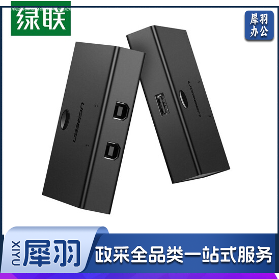 绿联 UGREEN 30345 USB打印机共享器(2口USB切换器 二进一出 免驱动)
