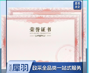 荣誉证书内芯  A4 适用于A4荣誉证书 单张