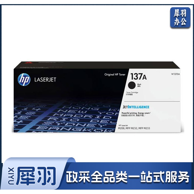 惠普(HP)137A)W1370A黑色硒鼓(支)(适用:M208dw/M232/M233系列)  货号：lf