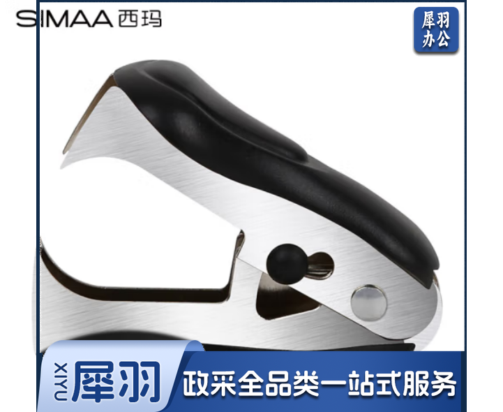西玛(SIMAA)12#高效便捷起钉器拔钉器 带安全锁 黑色9204