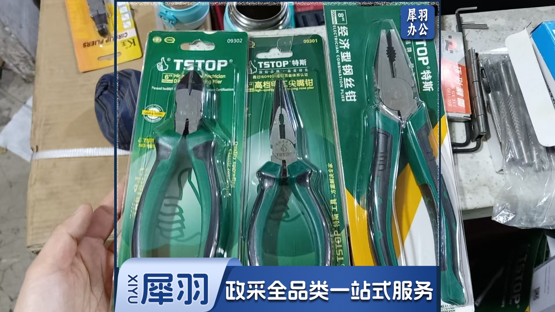 特斯钳子三件套 09302 6寸斜嘴钳+09301 6寸尖嘴钳+09111 8寸钢丝钳(套)KVVX04141730212854