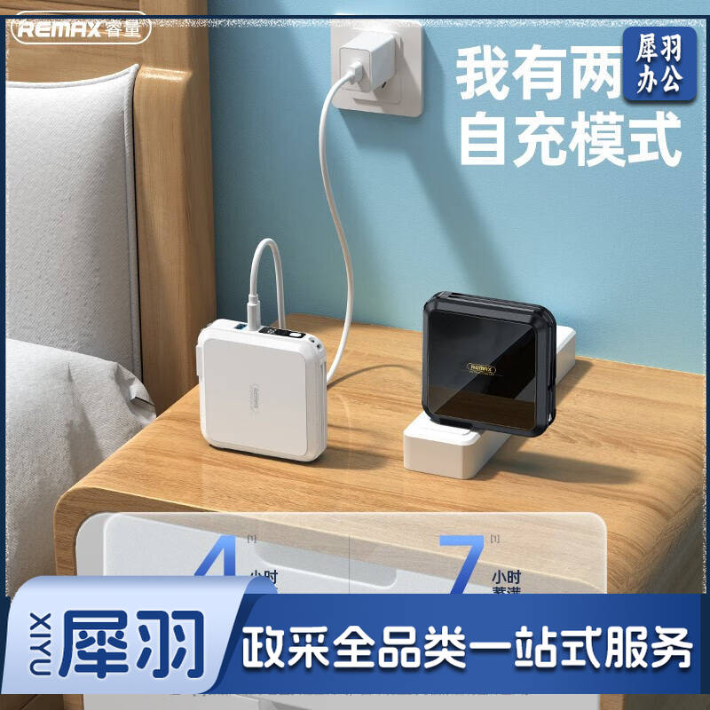 REMAX睿量充电宝自带线插头快充15000mAh移动电源22.5W超级内充大容量苹果PD20W适用小米三星