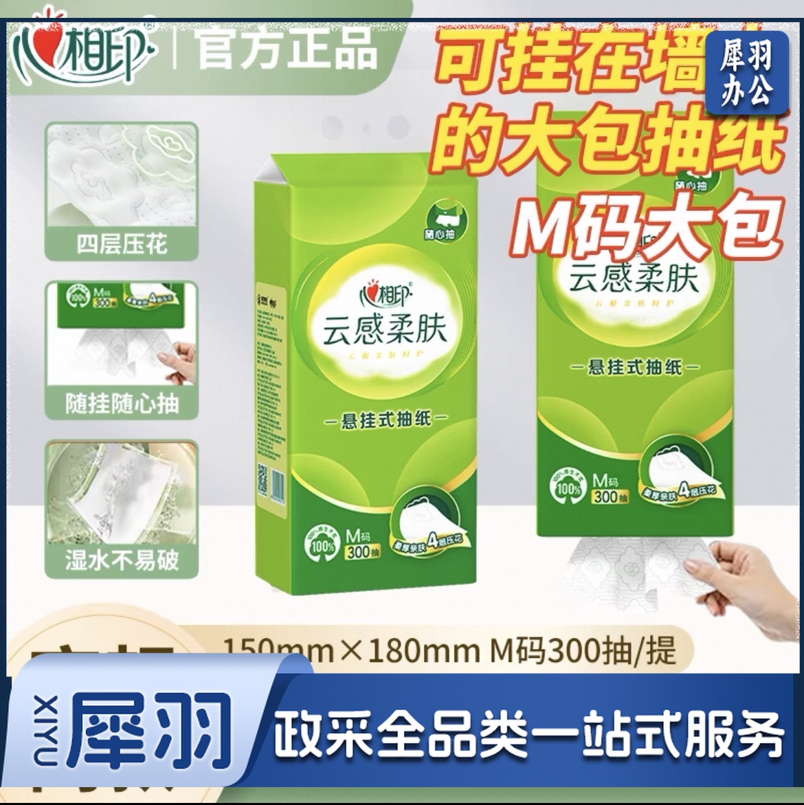 心相印抽纸立体云感悬挂式抽纸卫生纸挂抽餐巾纸加大加厚